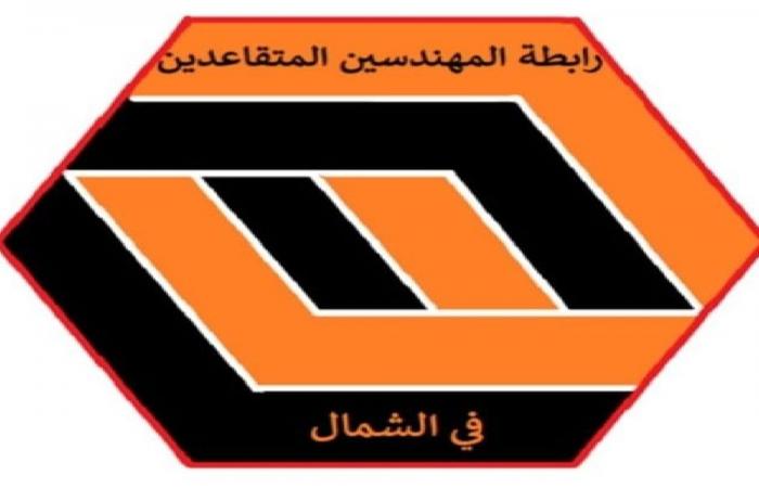 رابطة المهندسين المتقاعدين في الشمال تدعو للمشاركة في الانتخابات