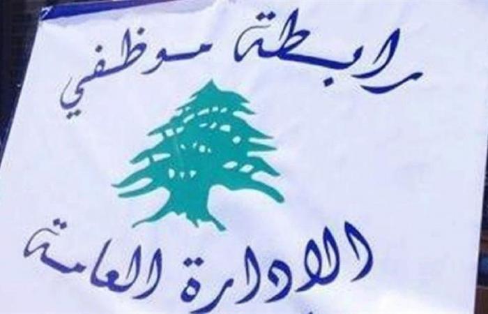 إضراب لرابطة موظفي الإدارة العامة بدءًا من هذا التاريخ