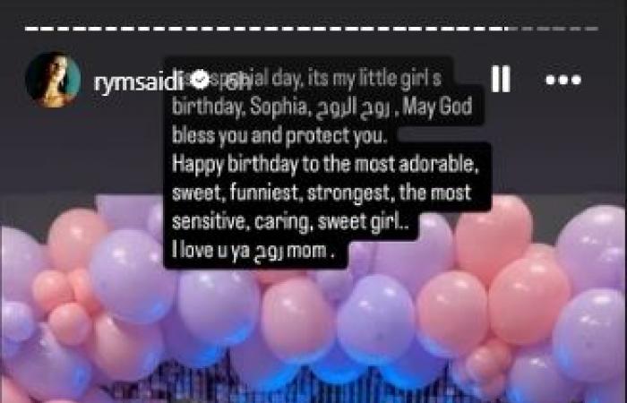 بعدما أعلنت أنّها فقدت جنينها... ريم السعيدي احتفلت بعيد ميلاد إبنتها صوفيا (صورة)