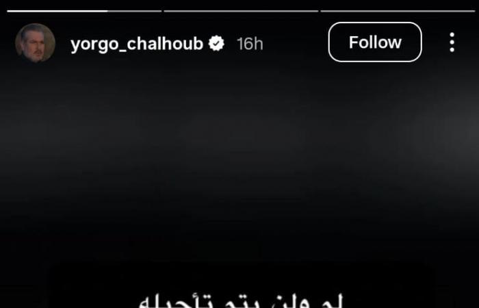 بعد الأخبار التي طالت مسلسل "المحافظة 15"... أوّل تعليق من يورغو شلهوب