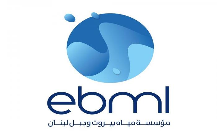 مياه بيروت تذكّر بوضع إصدارات 2026 قيد التحصيل