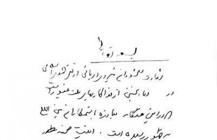 رسالة بخط يدّ لاريجاني