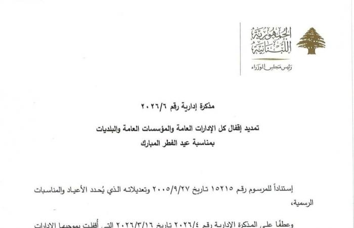 تمديد عطلة الفطر حتى الاثنين