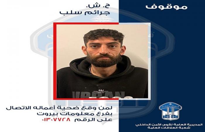 تعميم صورة موقوف… هل وقعتم ضحيّة أعماله؟