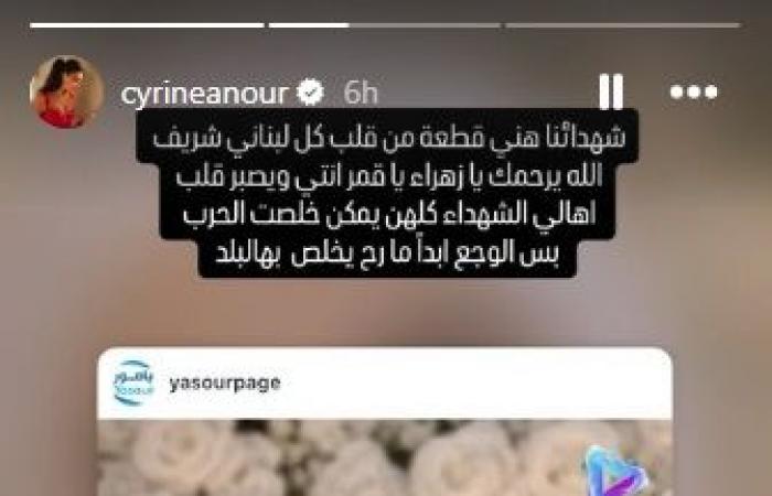 سيرين عبد النور: "الله يرحمك يا زهراء يا قمر انتي"