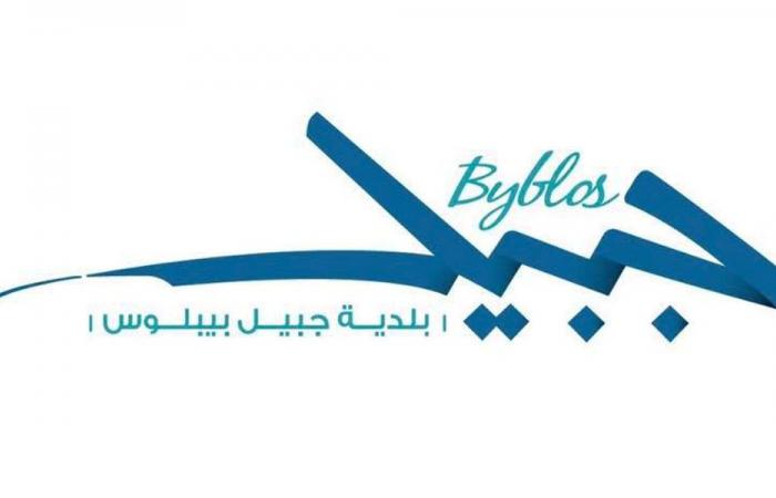 بلدية جبيل: لعدم الانجرار وراء الشائعات