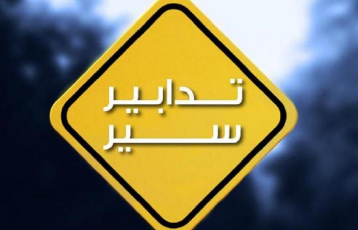 تدابير سير في محلّة مار الياس – الوتوات