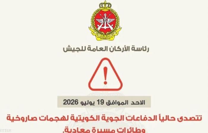 الجيش الكويتي يعترض هجمات إيرانية