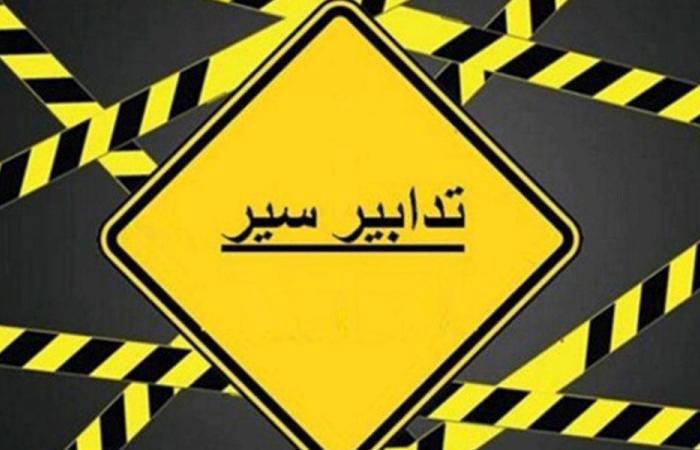 تدابير سير على أوتوستراد زوق مصبح