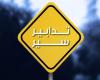 إخلاء وإقفال شارع المصارف لمدّة يومين